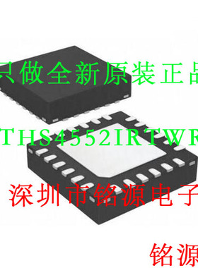 【铭源电子】全新 THS4552IRTWR THS4552IRTW THS4552 WQFN24芯片