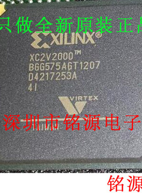 铭源盛 全新 XC2V2000-5BGG575I XC2V2000-5BG575I BGA575 芯片