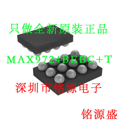 【铭源盛】MAX9724BEBC+TG45  MAX9724BEBC MAX9724 UCSP12 芯片