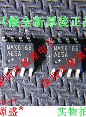 铭源盛 全新原装 MAX6166AESA+T MAX6166AESA MAX6166 SOP8 芯片