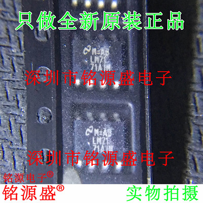 铭源盛 LM7171AIMX LM7171AIM LM7171 SOP8 电压反馈放大器芯片