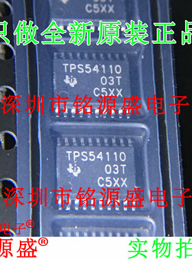 铭源盛 全新原装TPS54110PWPR TPS54110PWP TPS54110 TSSOP20芯片