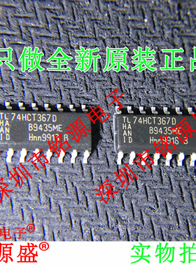 铭源盛 全新原装正品 74HCT367D 74HCT367 SOP16 驱动器 芯片