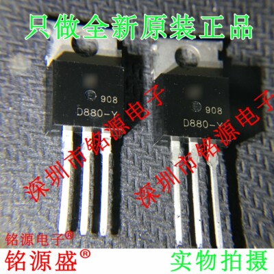 铭源盛 全新原装 2SD880-Y 2SD880 D880-Y 60V 3A TO-220音频芯片