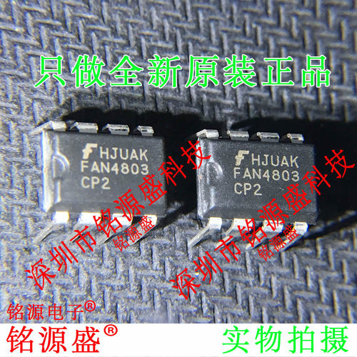 铭源盛 全新原装正品 FAN4803CP2 FAN4803 DIP8 直插控制器IC芯片