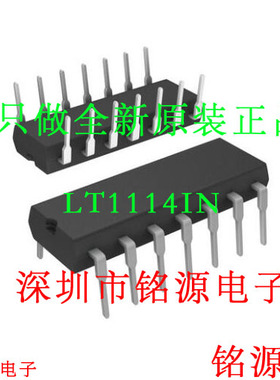 铭源盛 全新原装 LT1114IN LT1114 DIP14 直插 运算放大器 芯片