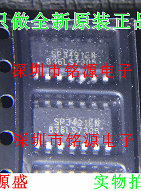 【铭源电子】全新 SP3491EN-L/TR SP3491EN SP3491 SOP14 芯片