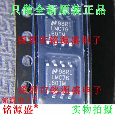 铭源盛 全新 LMC7660IMX LMC7660IM LMC7660 SOP8 开关稳压器芯片