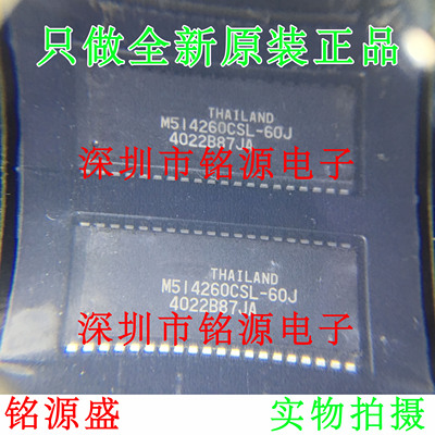 【铭源电子】全新原装 M514260CSL-60J M514260CSL SOJ40 芯片