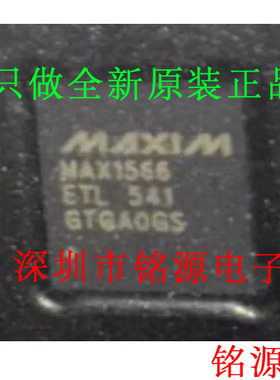 【铭源电子】全新 MAX1566ETL+T MAX1566ETL MAX1566 QFN40 芯片