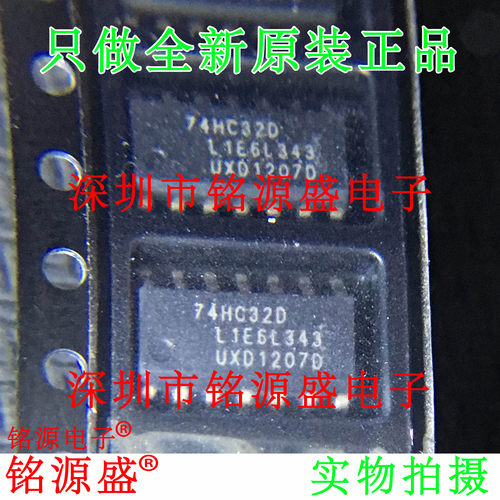 铭源盛 全新原装正品 74HC32D 74HC32 SOP14 贴片 触发器 芯片