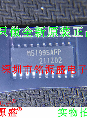 铭源盛 全新原装正品 M51995AFP M51995 SOP20开关式稳压器 芯片