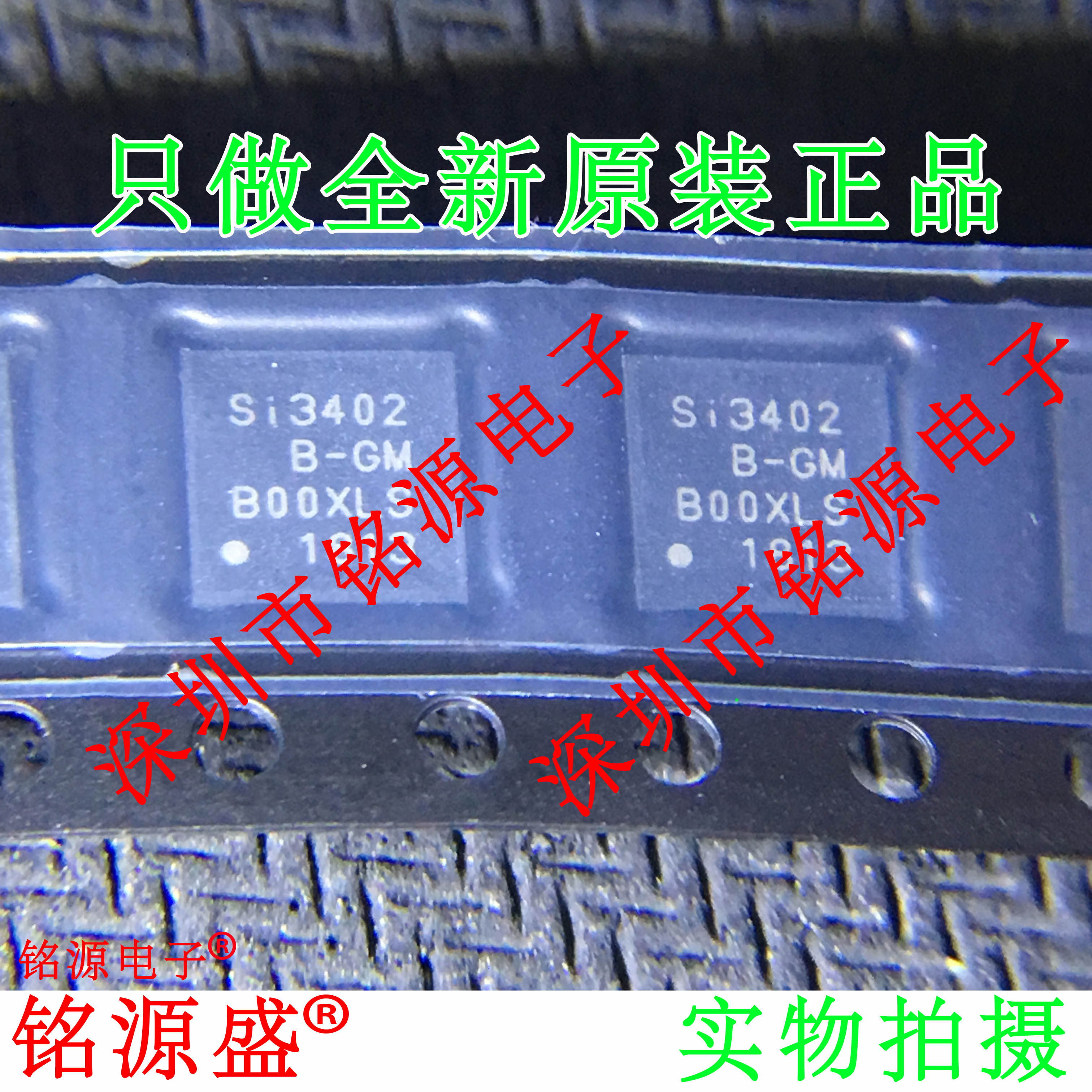 铭源盛 全新原装 SI3402-B-GMR SI3402-B-GM SI3402 QFN20 芯片
