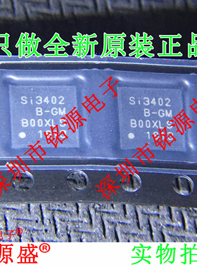 铭源盛 全新原装 SI3402-B-GMR SI3402-B-GM SI3402 QFN20 芯片