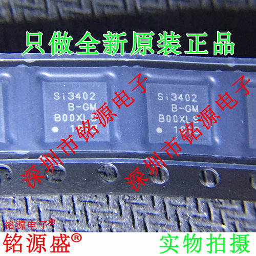 铭源盛 全新原装 SI3402-B-GMR SI3402-B-GM SI3402 QFN20 芯片