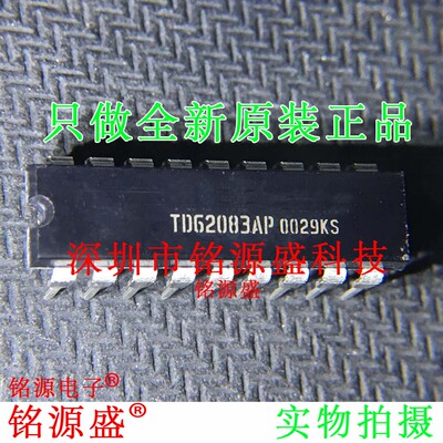 铭源盛 全新原装 TD62083APG TD62083AP TD62083 DIP18 直插 芯片