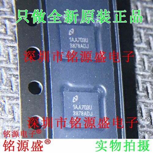 全新 LP3878SDX-ADJ LP3878SD-ADJ LP3878 丝印3878ADJ WSON8芯片