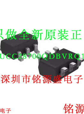 铭源盛 全新 UCC28700QDBVRQ1 UCC28700QDBVR 丝印700Q SOT23-6