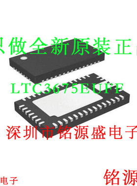 铭源盛 全新原装LTC3675EUFF LTC3675 3675 QFN44 开关稳压器芯片