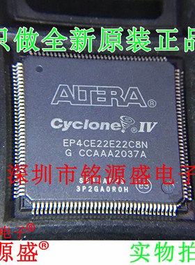 铭源盛 全新原装正品 EP4CE22E22C8N EP4CE22E22C8 TQFP144 芯片