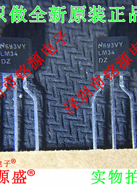 铭源盛 全新原装 LM34DZ LM34D LM34 TO-92 直插 温度传感器 芯片