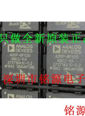 铭源盛 全新原装 ADSP-BF525KBCZ-6A ADSP-BF525KBCZ BGA208 芯片