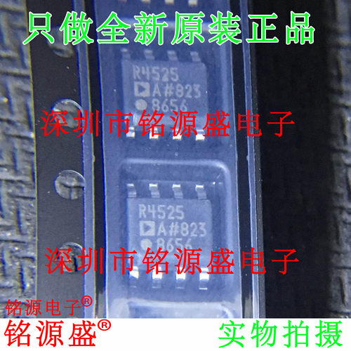 铭源盛 全新原装 ADR4525ARZ ADR4525AR ADR4525 R4525 SOP8 芯片