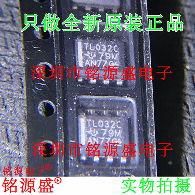 铭源盛 全新原装正品 TL032CDR TL032CD TL032C TL032 SOP8 芯片