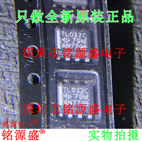 铭源盛 全新原装正品 TL032CDR TL032CD TL032C TL032 SOP8 芯片