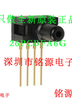 铭源盛 全新原装 26PCBFA6G 26PCBFA6 6BF6G 温度补偿压力传感器