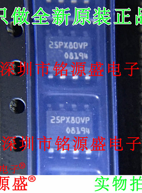 铭源盛 全新 M25PX80-VMN6TP M25PX80-VMN6 25PX80VP SOP8 芯片