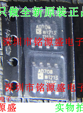 铭源盛 全新原装正品 AD708ARZ AD708AR AD708A AD708 SOP8 芯片