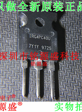 全新原装 IRG4PC40UPBF IRG4PC40U G4PC40U 600V 40A TO-247 芯片