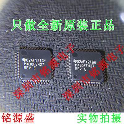 铭源盛 全新 MSP430FE427IPMR MSP430FE427 M430FE427 LQFP64芯片