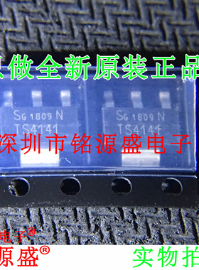 铭源盛 全新原装 BTS4141N BTS4141 TS4141 SOT223 二极管 芯片