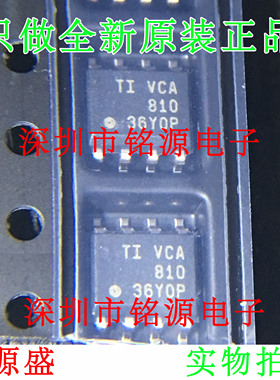 【铭源电子】全新VCA810AIDR VCA810AID VCA810A VCA810 SOP8芯片