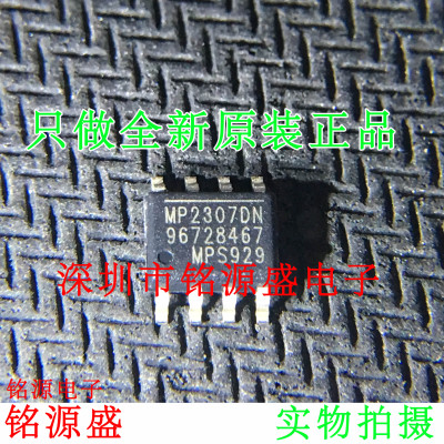 铭源盛 全新原装正品 MP2307DN-LF-Z MP2307DN MP2307 SOP8 芯片