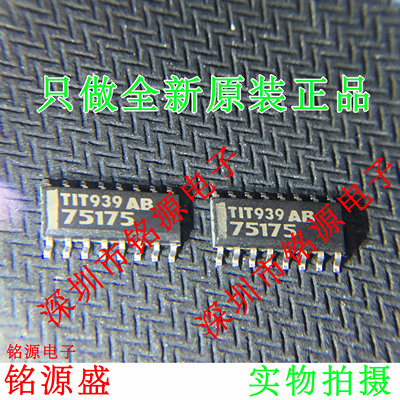 铭源盛 全新 SN75175DR SN75175D SN75175 丝印75175 SOP16 芯片
