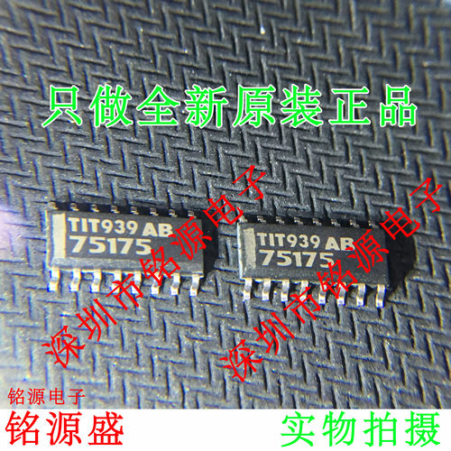 铭源盛 全新 SN75175DR SN75175D SN75175 丝印75175 SOP16 芯片