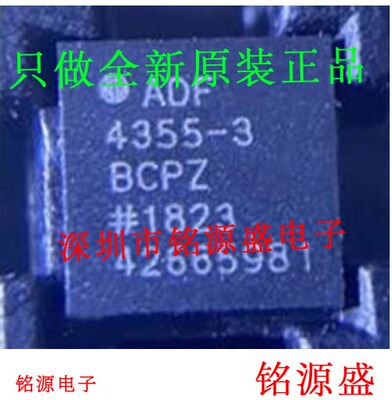 铭源盛 全新原装 ADF4355-3BCPZ ADF4355-3 ADF4355 QFN32 芯片