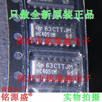 铭源盛 全新 CD74HC4051M96 CD74HC4051M 丝印HC405M SOP16 芯片