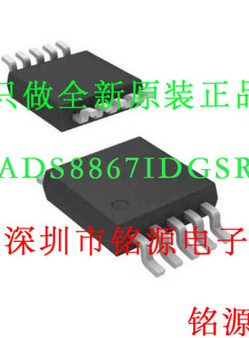 铭源盛 ADS8867IDGSR ADS8867IDGST ADS8867I 8867 MSOP10 芯片