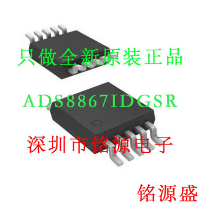 铭源盛 ADS8867IDGSR ADS8867IDGST ADS8867I 8867 MSOP10 芯片