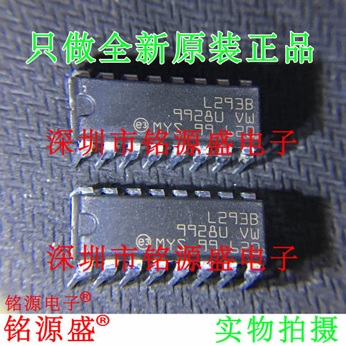 【铭源电子】全新原装 L293B DIP16 直插 电机驱动 芯片