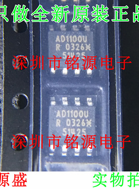 铭源盛 全新 ADUM1100URZ AD1100URZ AD1100UR AD1100U SOP8 芯片