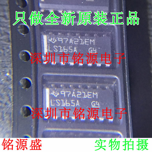 全新 SN74LS165ADR SN74LS165AD SN74LS165 丝印LS165A SOP16芯片