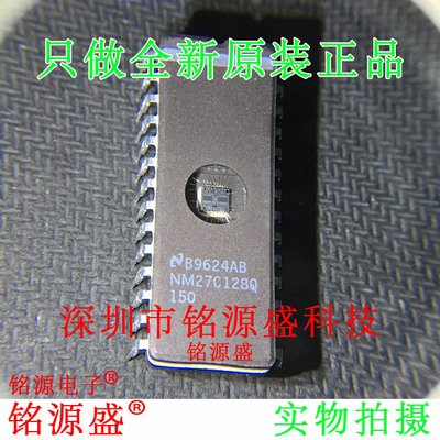 铭源盛 全新原装 NM27C128Q-150 NM27C128Q150 DIP28 芯片