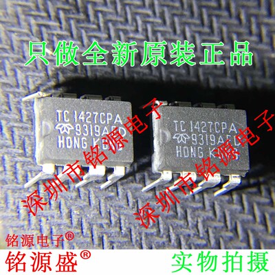 全新原装 TC1427CPA TC1427C TC1427 DIP8 直插 栅极驱动器 芯片