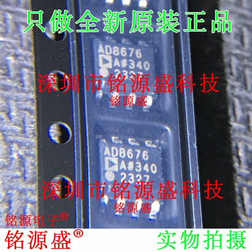 铭源盛 全新原装 AD8676ARZ AD8676AR AD8676A AD8676 SOP8 芯片