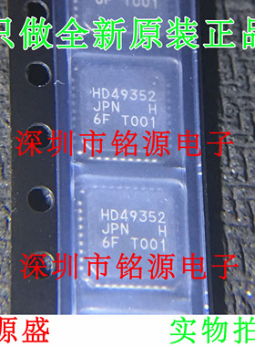 铭源盛 全新原装 HD49352HNPEB-E  HD49352HNPEB HD49352 QFN芯片